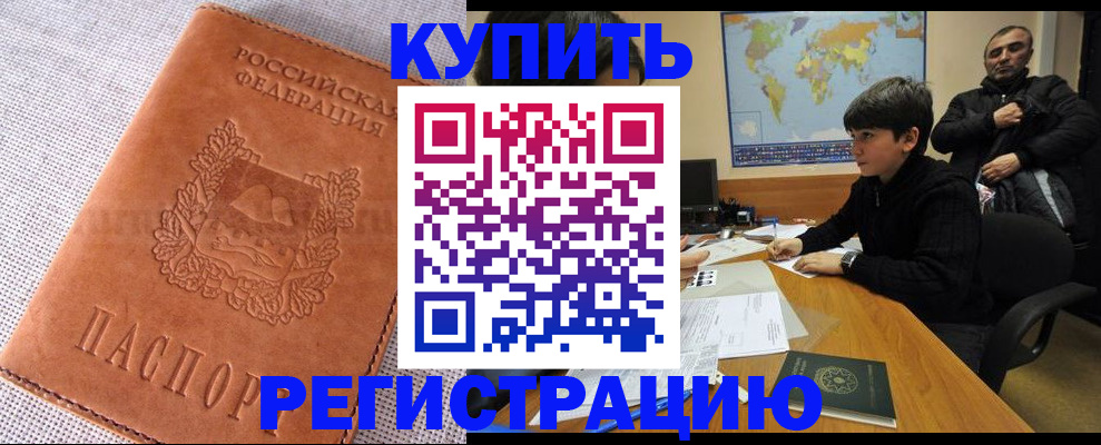прописка от собственника в Лобне