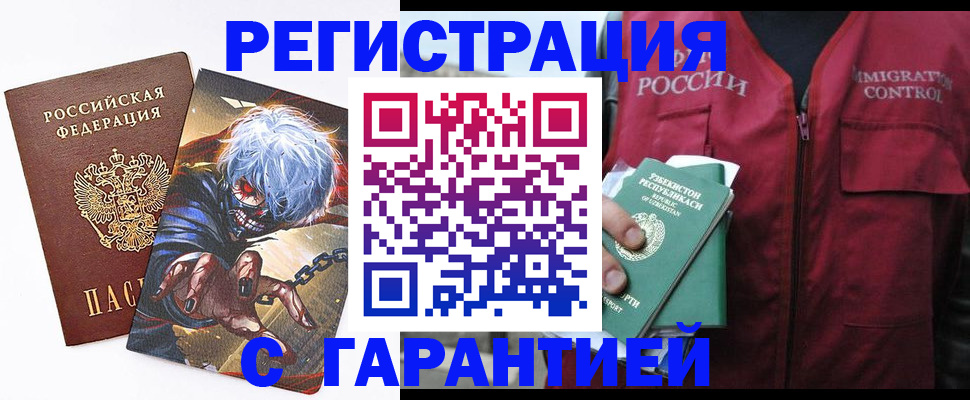временная регистрация для школы в Лобне