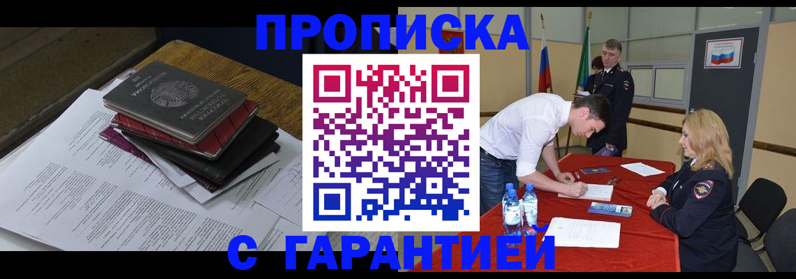 сопровождение прописки ребёнка в Лобне