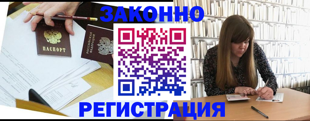 временная регистрация для школы в Лобне
