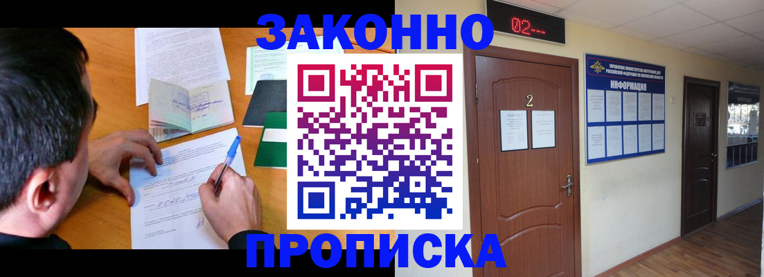 прописка ребенка в Лобне