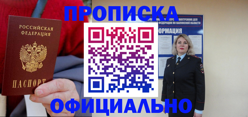 временная регистрация в квартире в Лобне